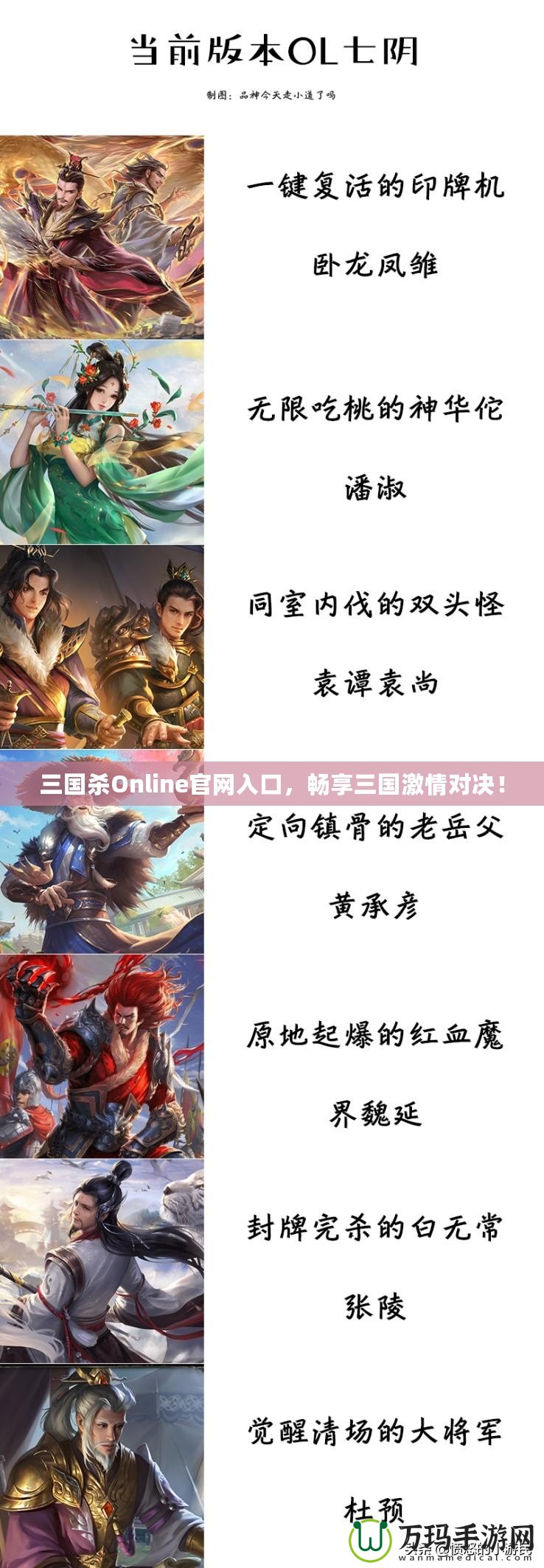 三國(guó)殺Online官網(wǎng)入口，暢享三國(guó)激情對(duì)決！